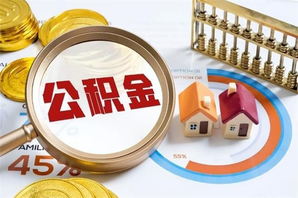 鄢陵住房公积金账户被冻结怎么办（公积金账号冻结怎么办）
