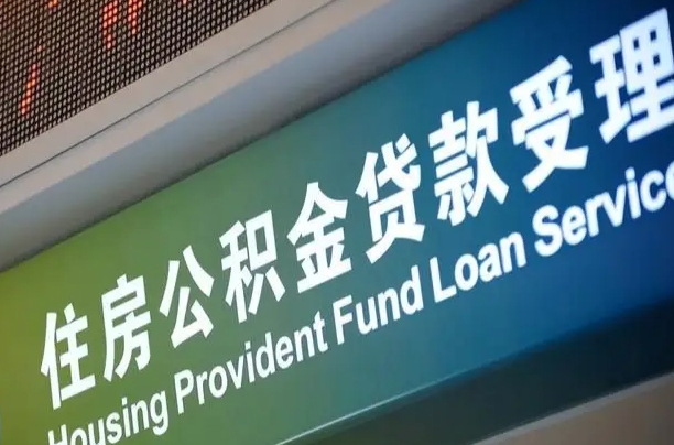 鄢陵解除劳动合同关系提取公积金的简单介绍