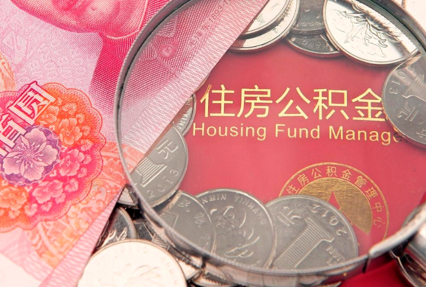 鄢陵公积金提取流程详细步骤（怎么提取市公积金）